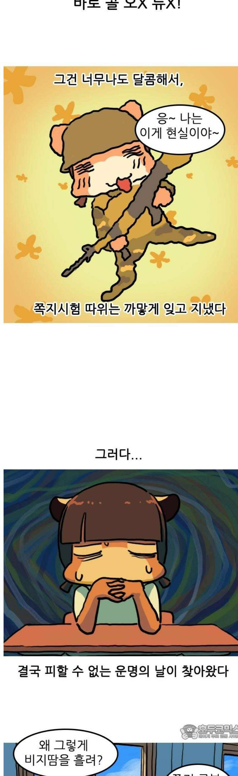 봉구리 로큰롤 15화 시험 4