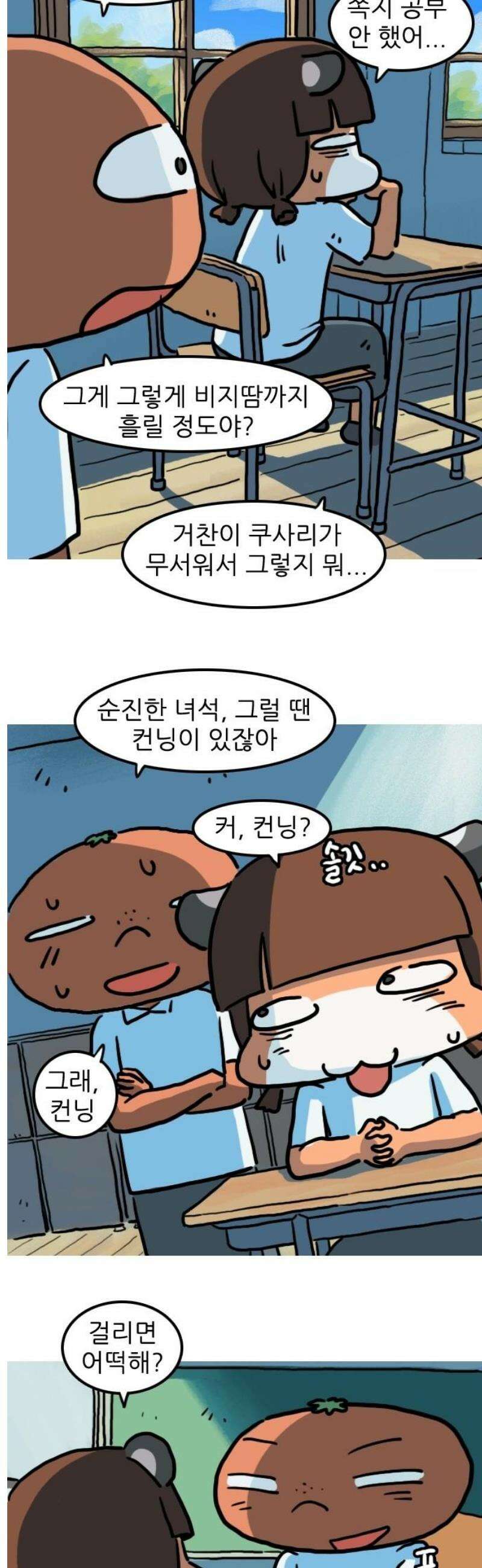 봉구리 로큰롤 15화 시험 5