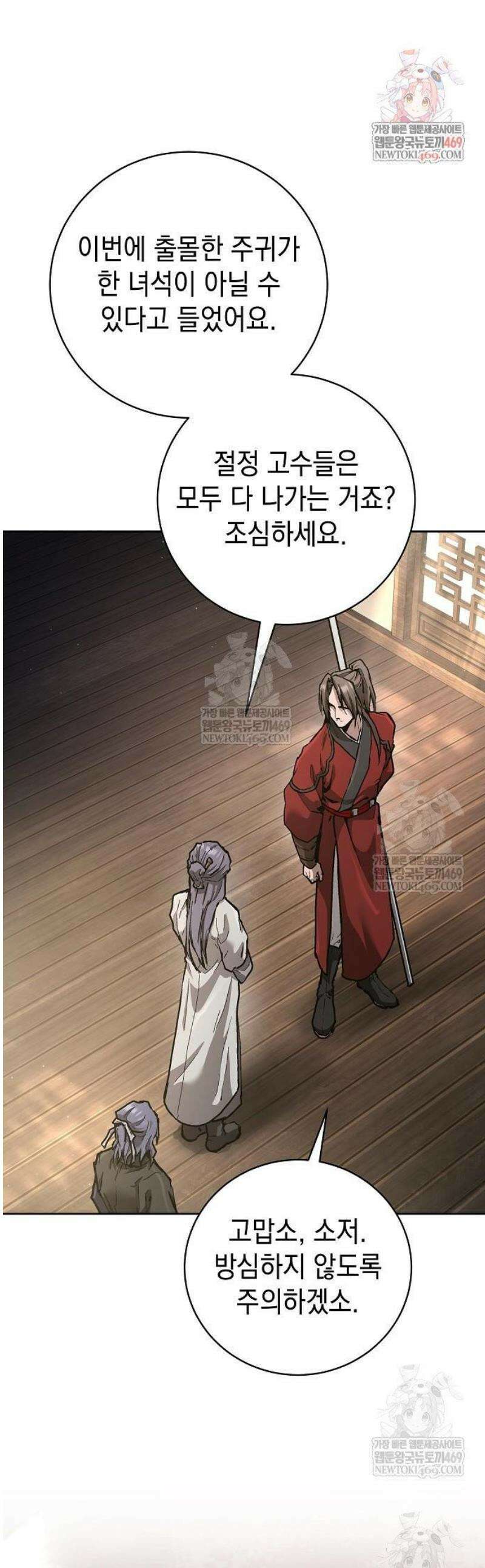 마교전선 비룡십삼대 15화 1