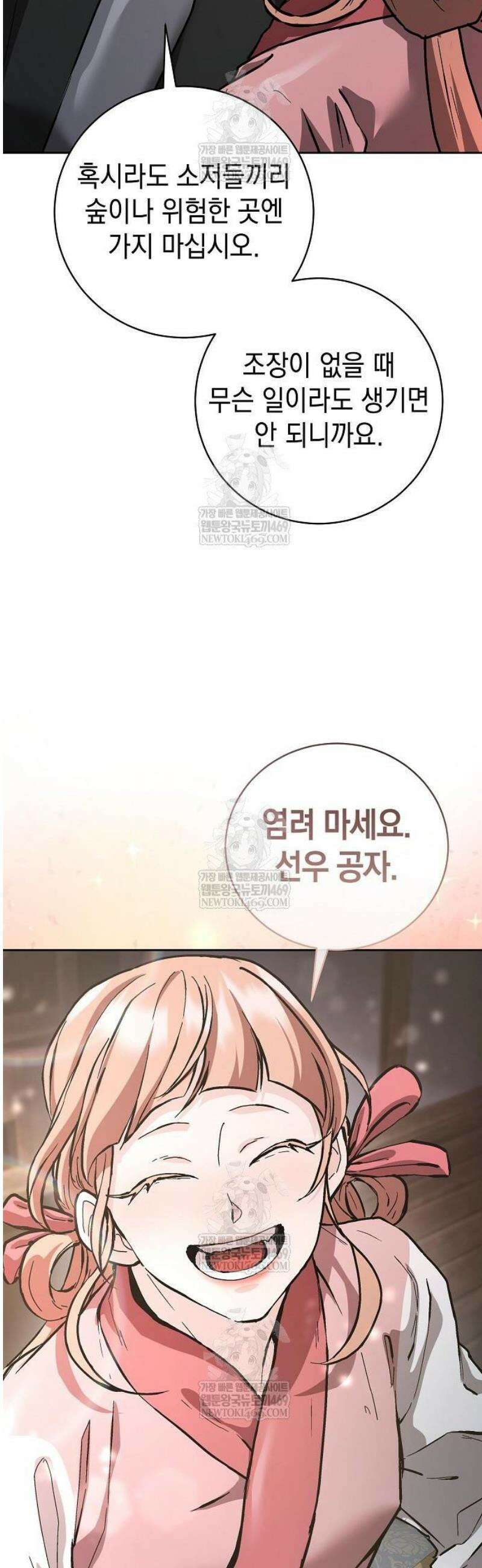 마교전선 비룡십삼대 15화 6