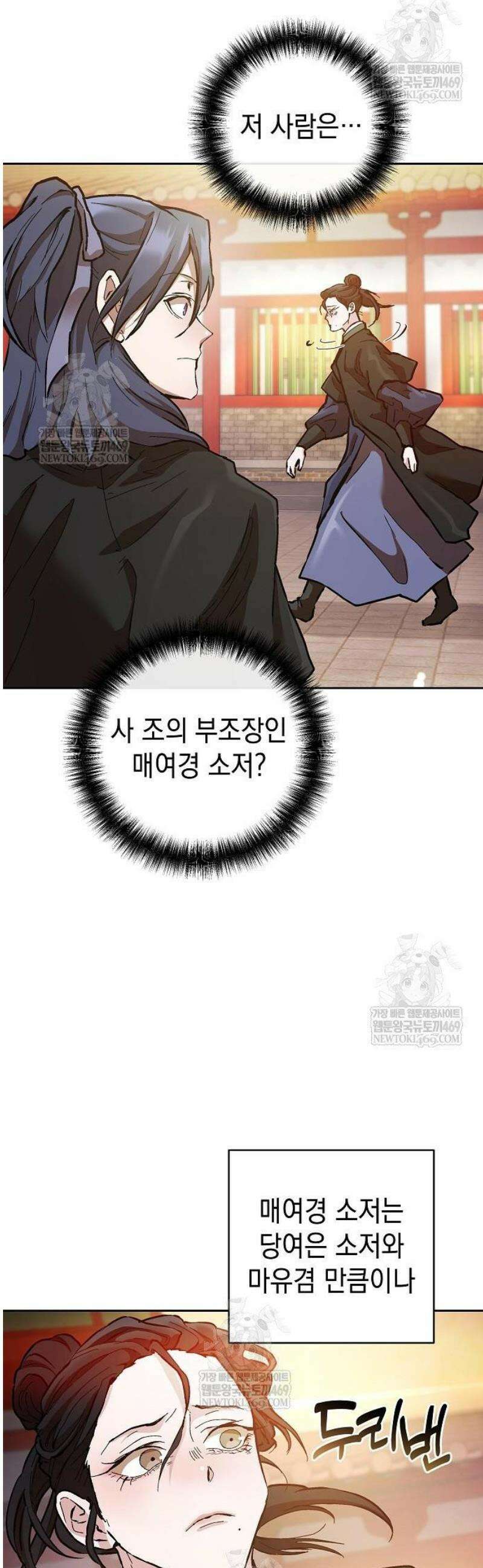 마교전선 비룡십삼대 15화 8