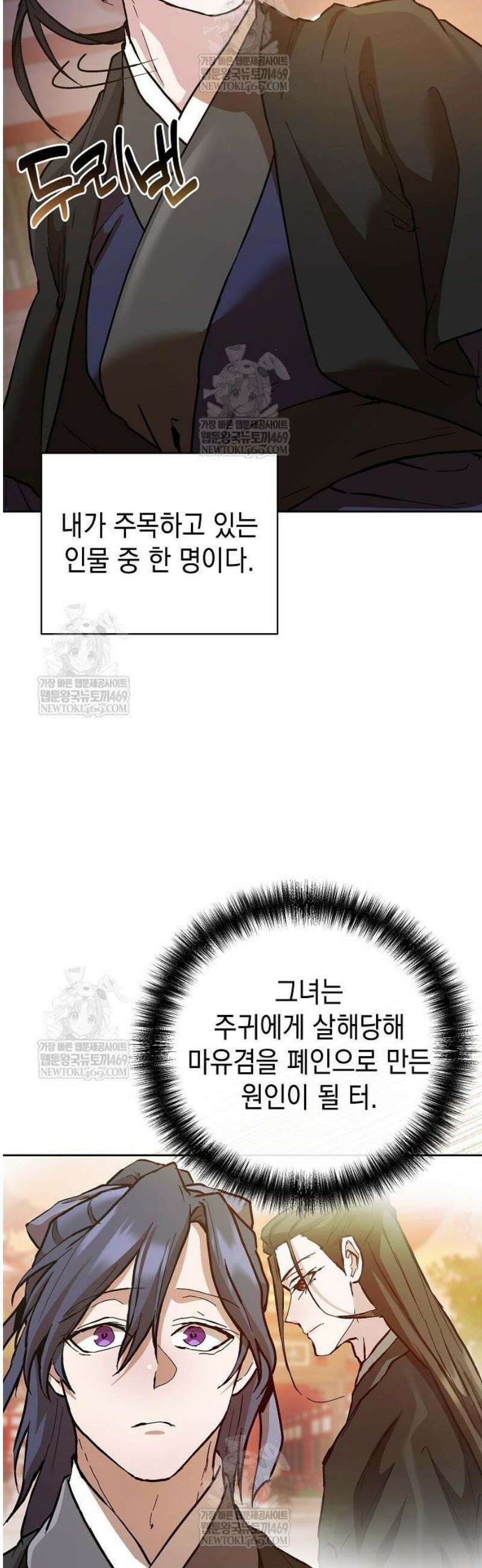 마교전선 비룡십삼대 15화 9