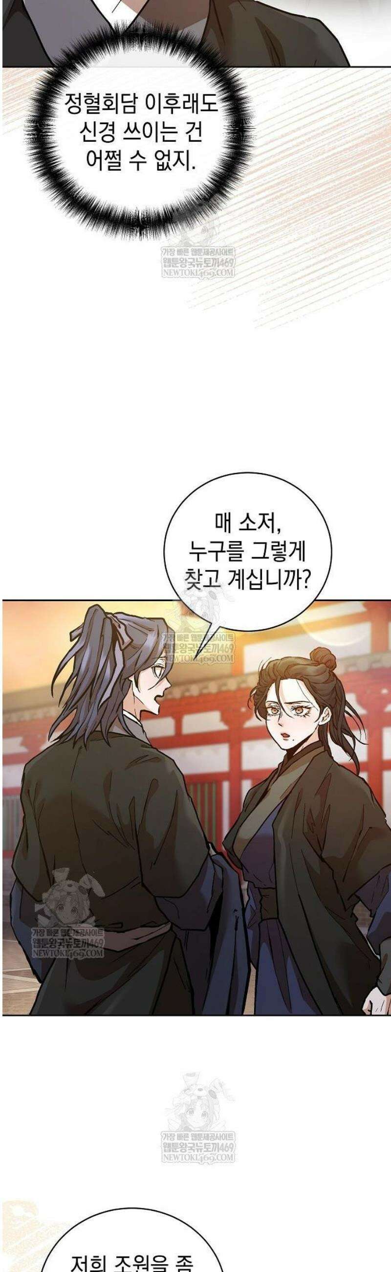 마교전선 비룡십삼대 15화 10