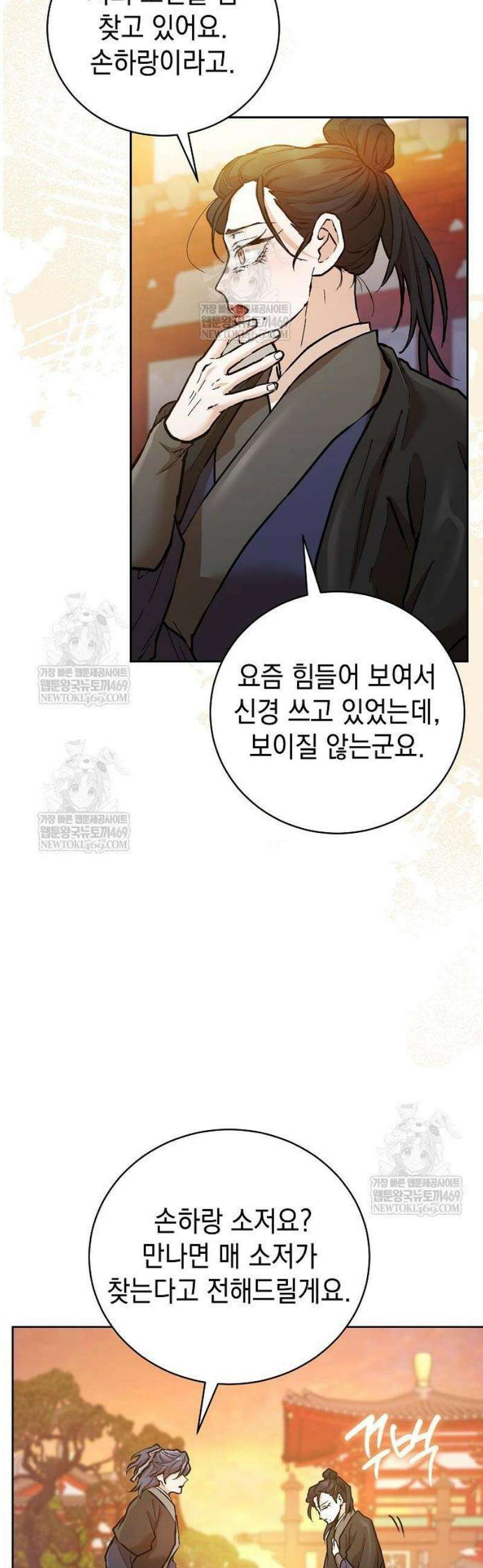 마교전선 비룡십삼대 15화 11