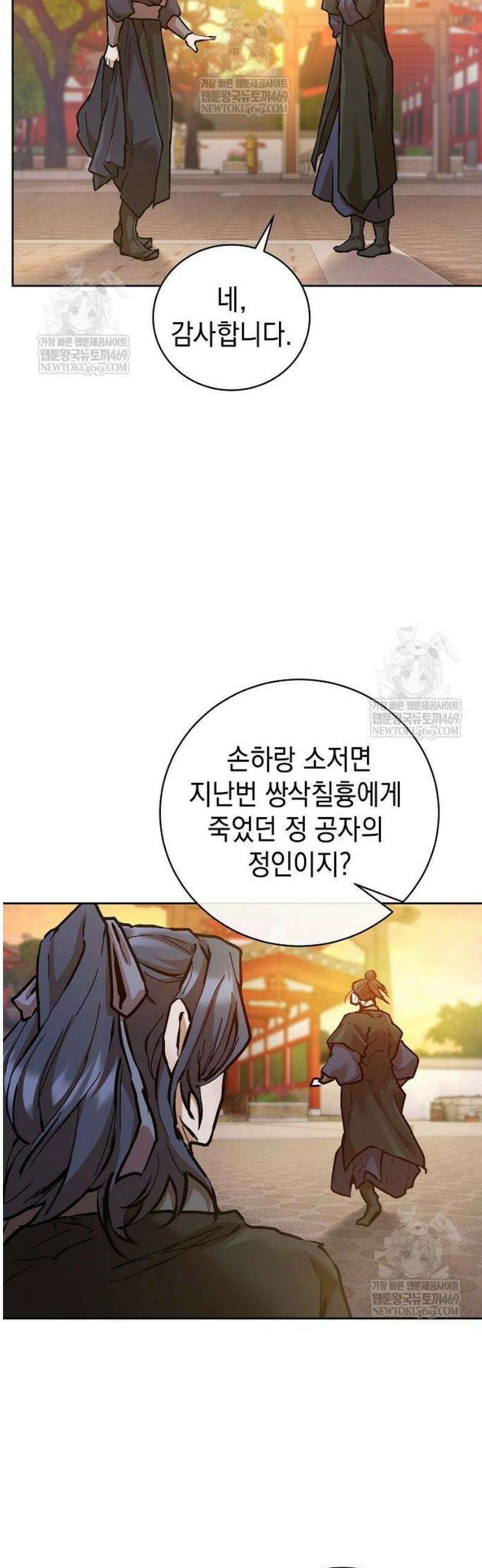 마교전선 비룡십삼대 15화 12