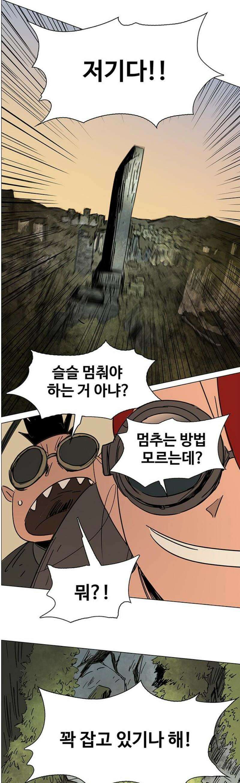 노키즈존 46화 : 아웃사이드 3