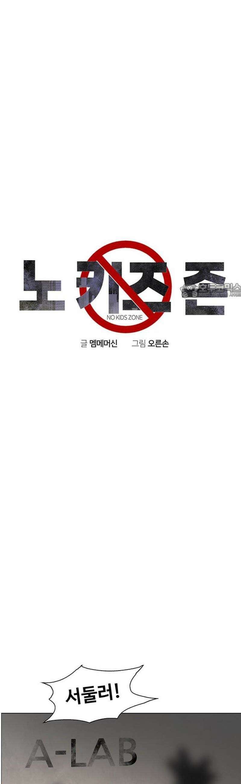 노키즈존 46화 : 아웃사이드 11