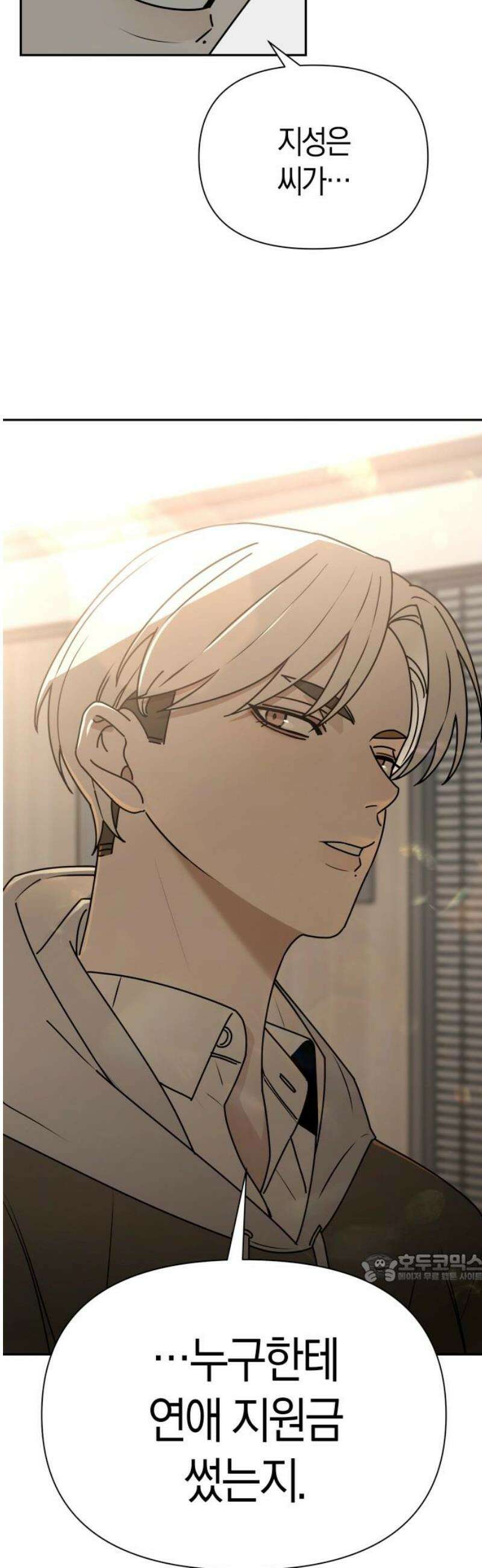 별의별 지X은 3화 : 저 사람이 날．．．? 2