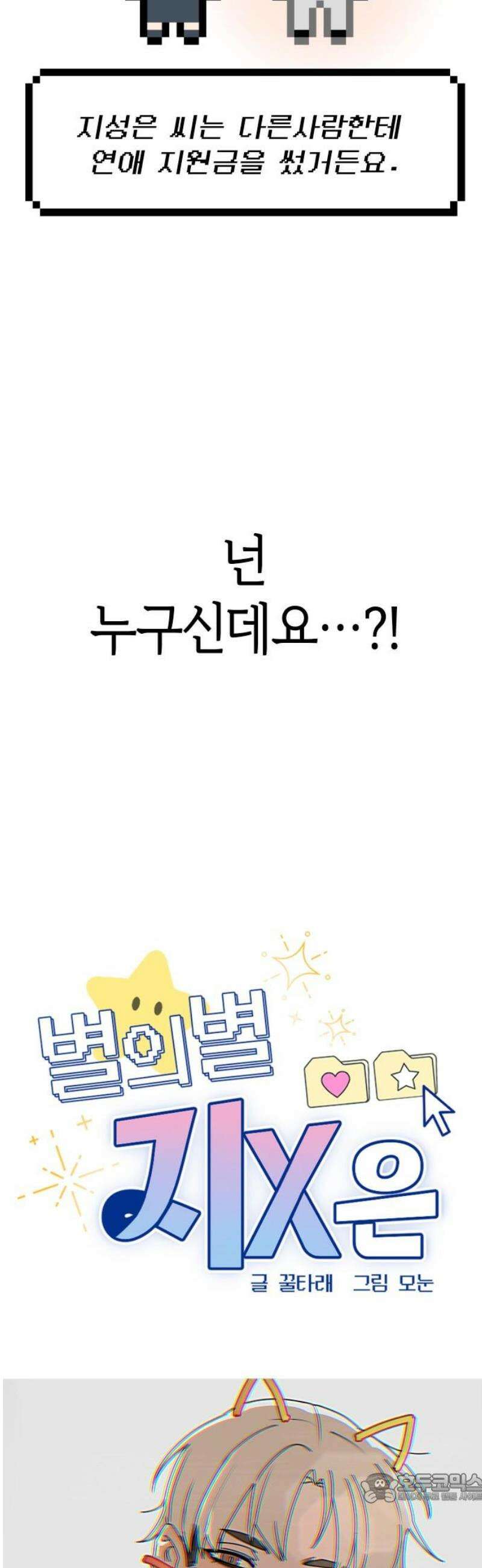 별의별 지X은 3화 : 저 사람이 날．．．? 4