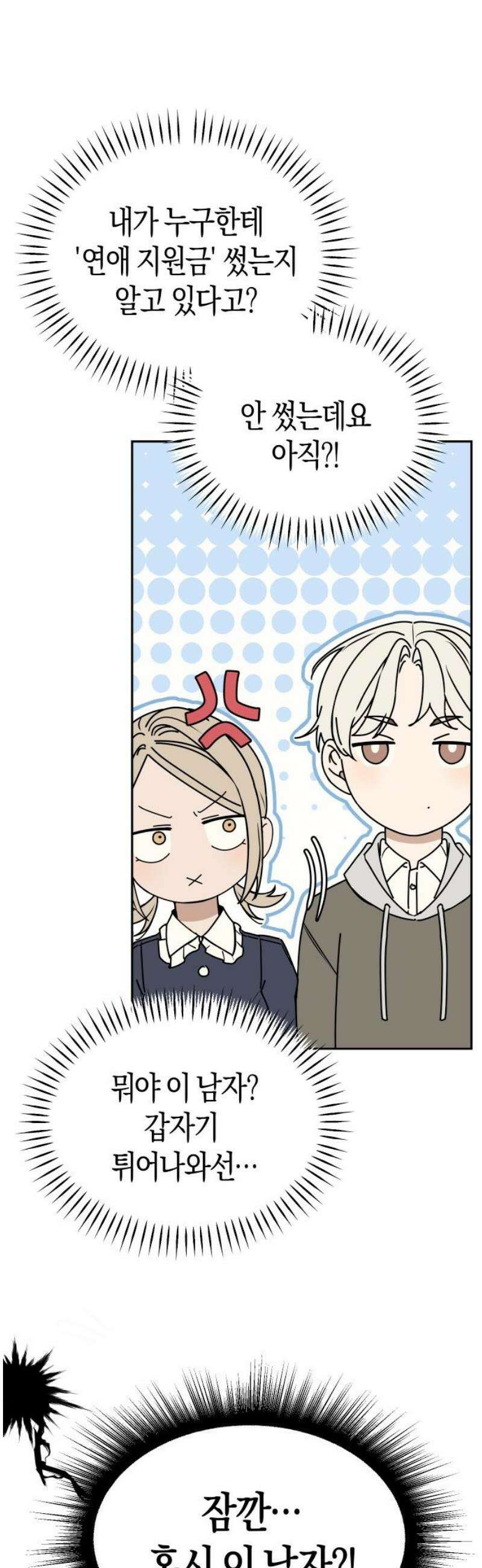 별의별 지X은 3화 : 저 사람이 날．．．? 6
