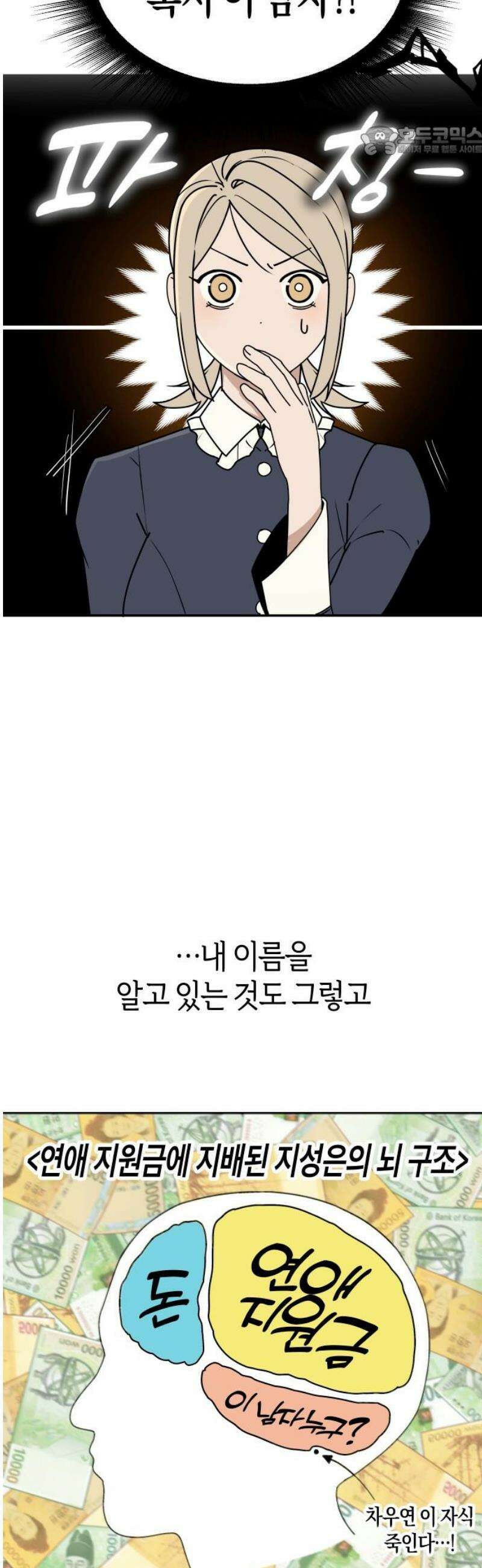 별의별 지X은 3화 : 저 사람이 날．．．? 7