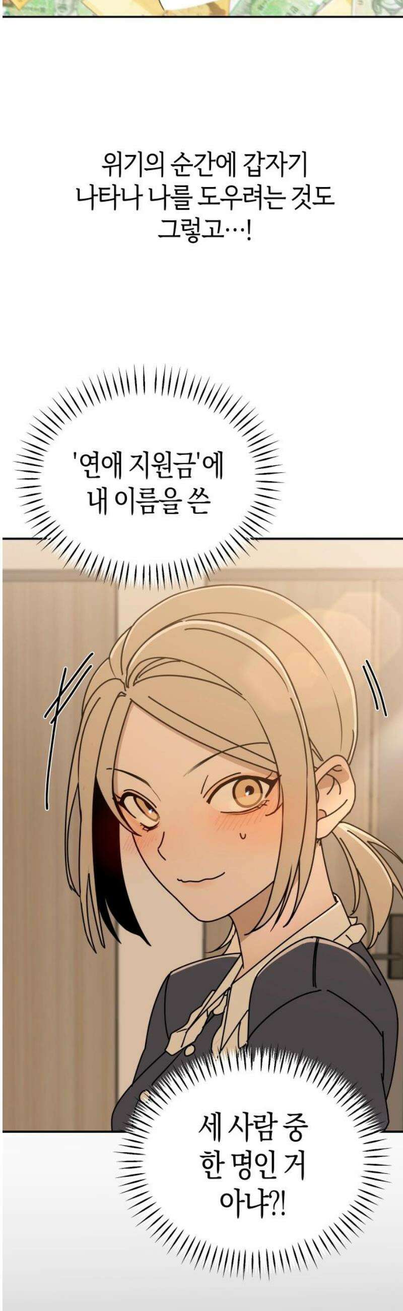 별의별 지X은 3화 : 저 사람이 날．．．? 8