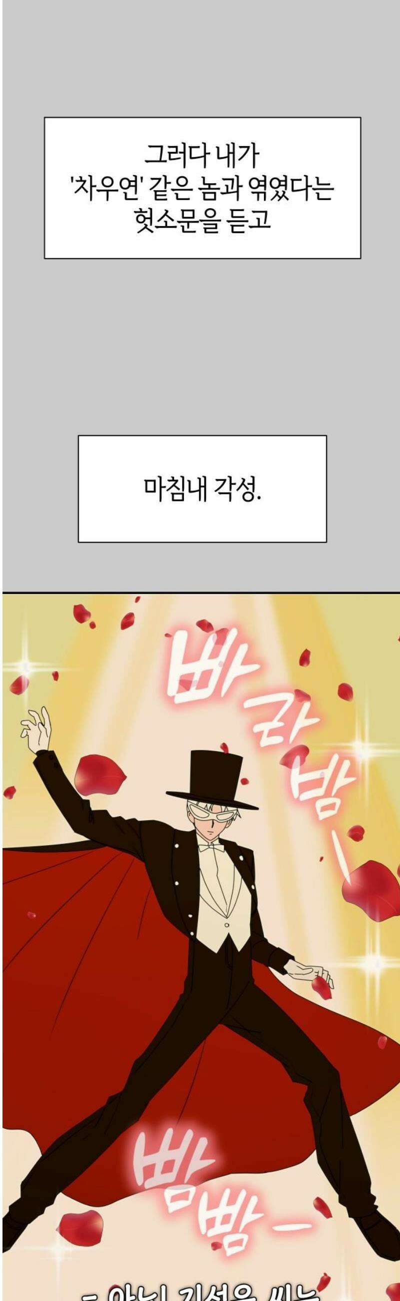 별의별 지X은 3화 : 저 사람이 날．．．? 10