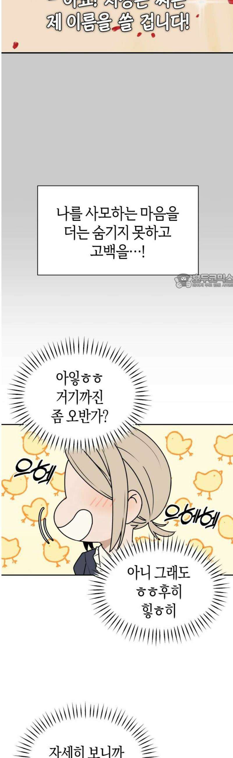 별의별 지X은 3화 : 저 사람이 날．．．? 11