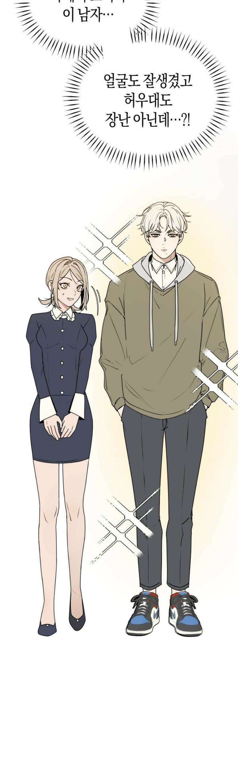 별의별 지X은 3화 : 저 사람이 날．．．? 12