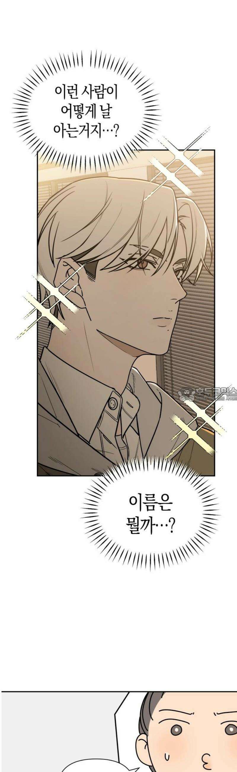 별의별 지X은 3화 : 저 사람이 날．．．? 13