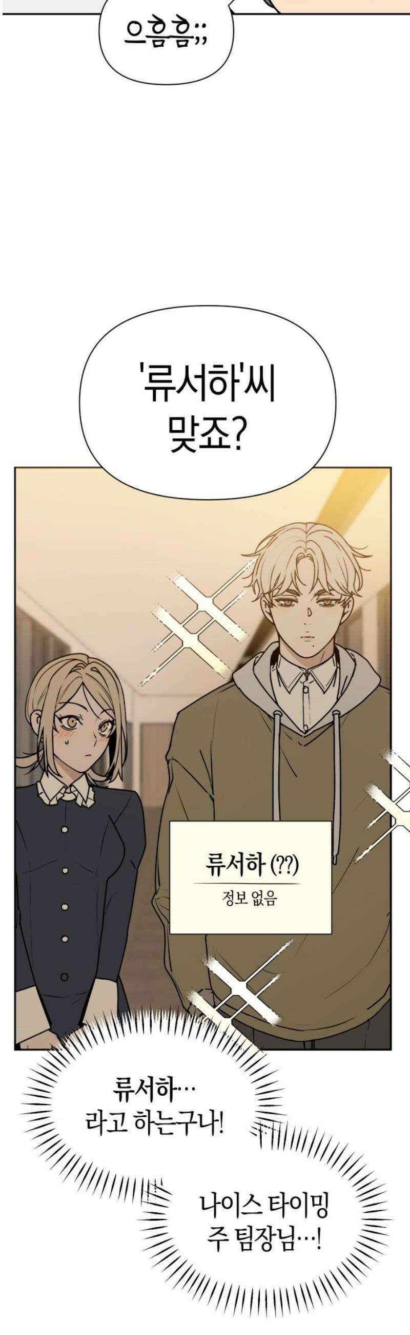 별의별 지X은 3화 : 저 사람이 날．．．? 14