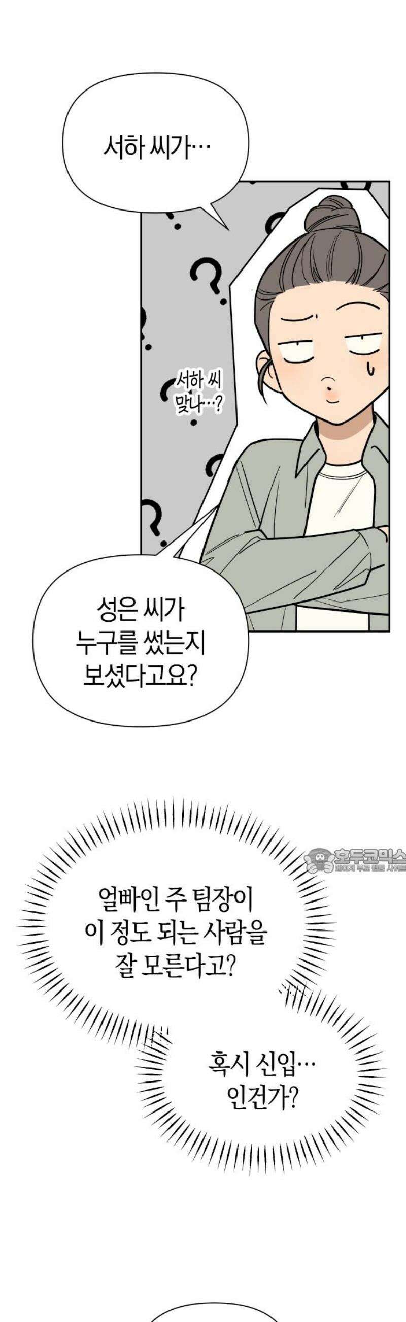 별의별 지X은 3화 : 저 사람이 날．．．? 15