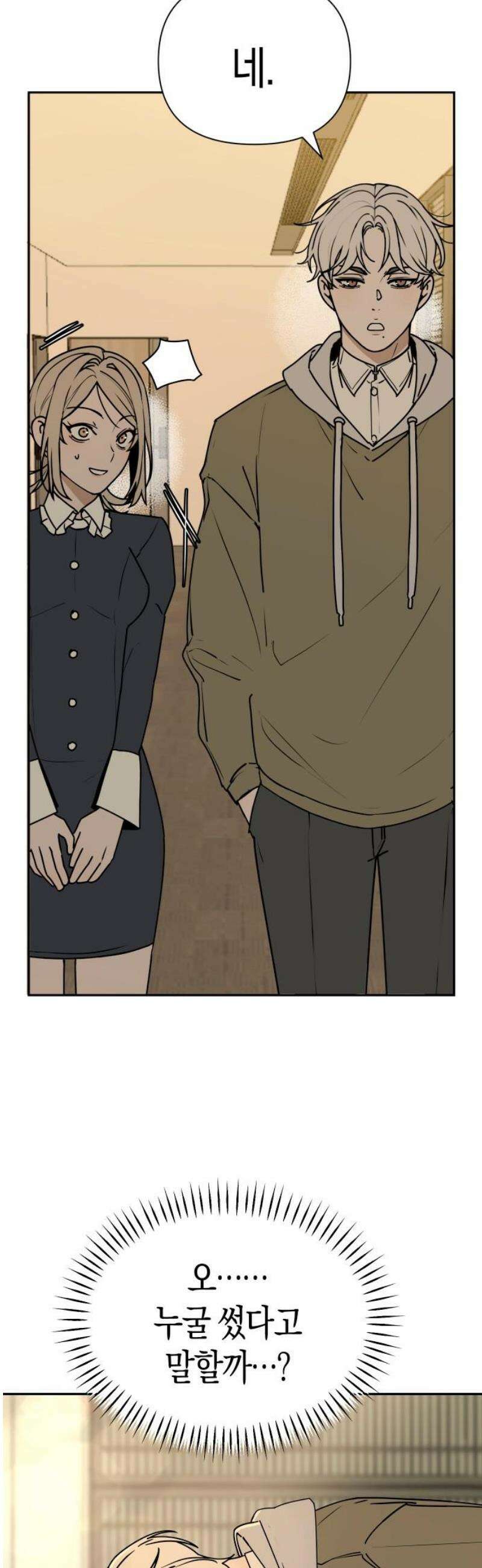 별의별 지X은 3화 : 저 사람이 날．．．? 16