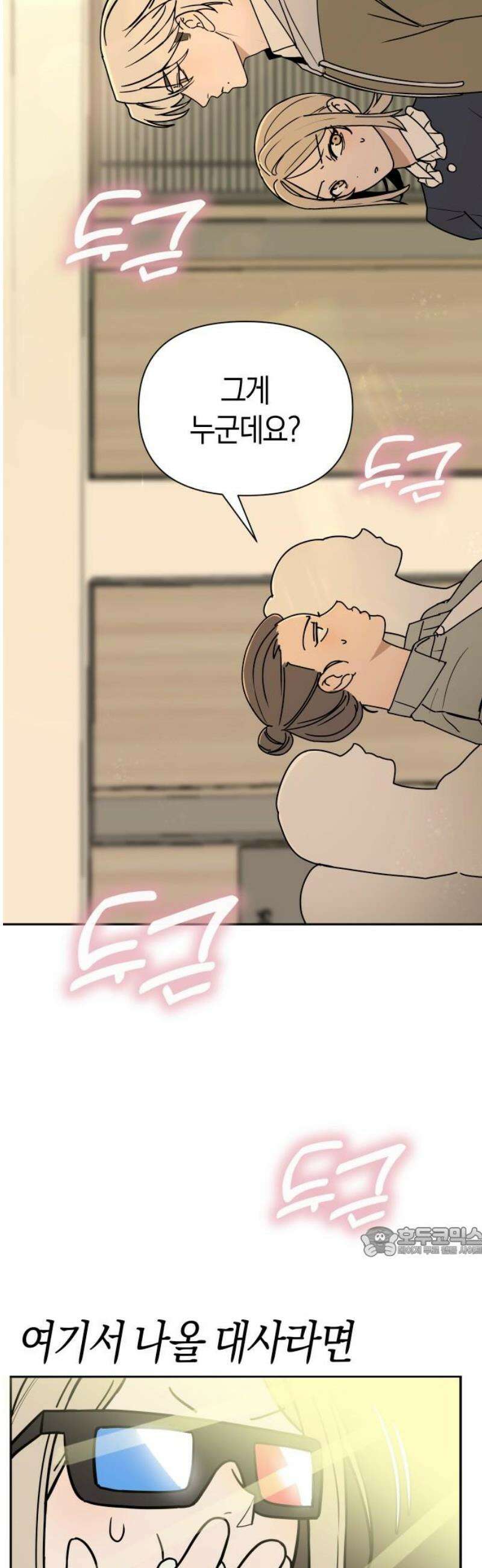 별의별 지X은 3화 : 저 사람이 날．．．? 17