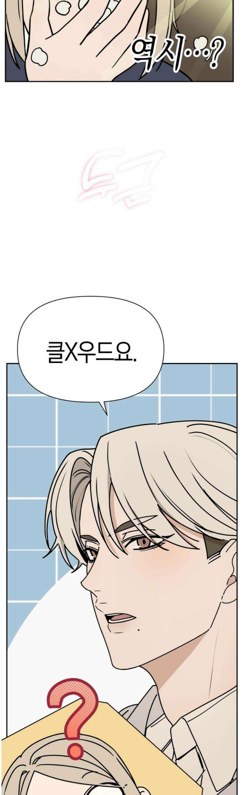 별의별 지X은 3화 : 저 사람이 날．．．? 18