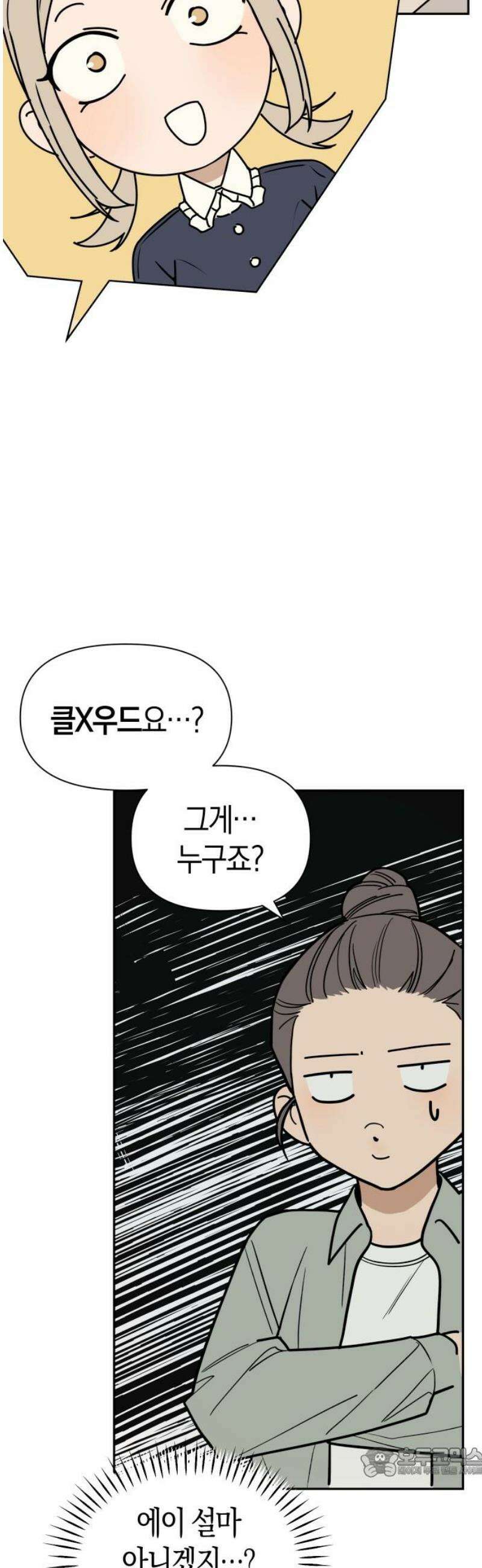 별의별 지X은 3화 : 저 사람이 날．．．? 19