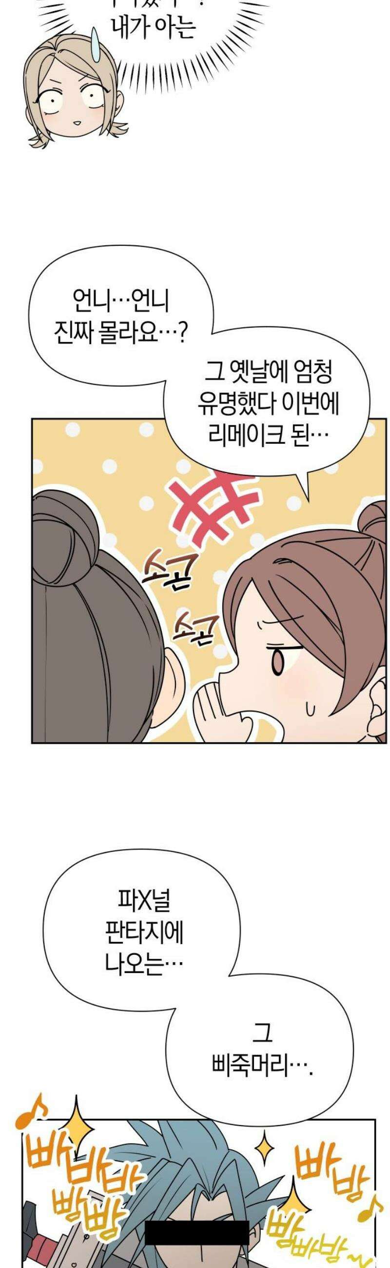 별의별 지X은 3화 : 저 사람이 날．．．? 20