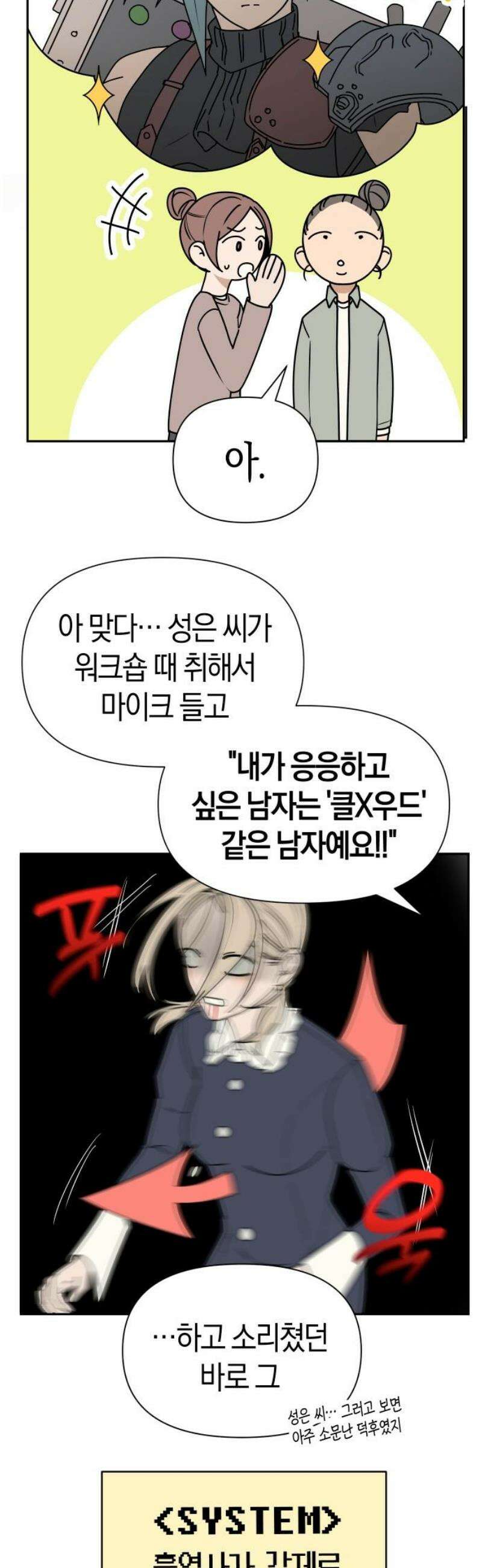 별의별 지X은 3화 : 저 사람이 날．．．? 21