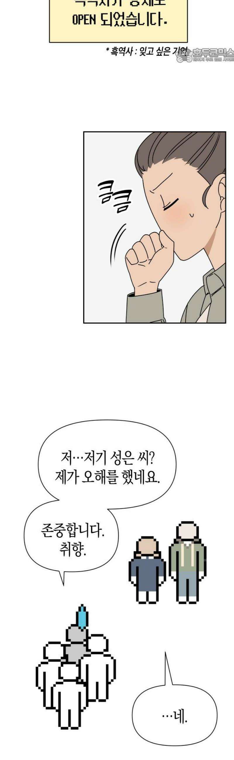 별의별 지X은 3화 : 저 사람이 날．．．? 22