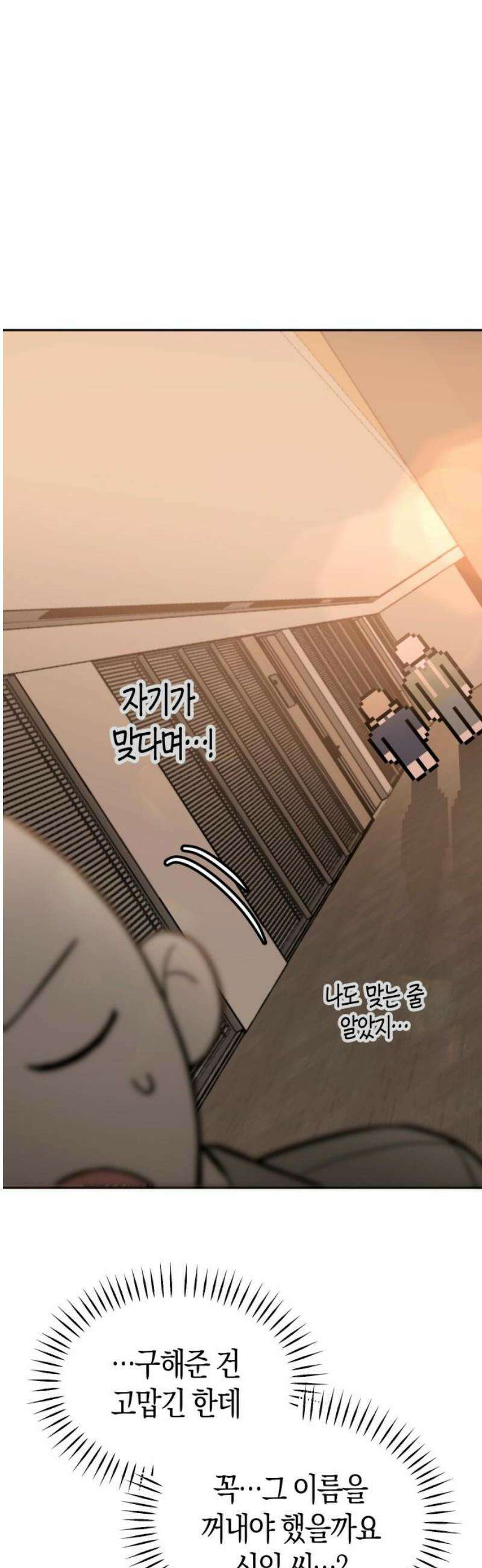 별의별 지X은 3화 : 저 사람이 날．．．? 23
