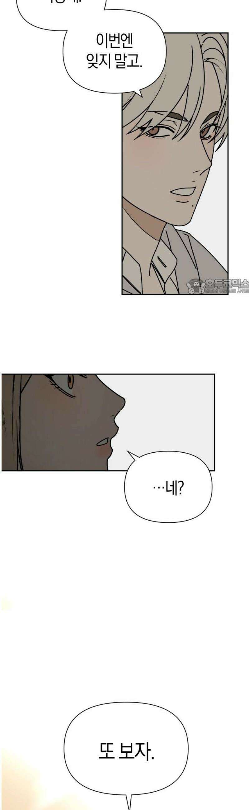 별의별 지X은 3화 : 저 사람이 날．．．? 26