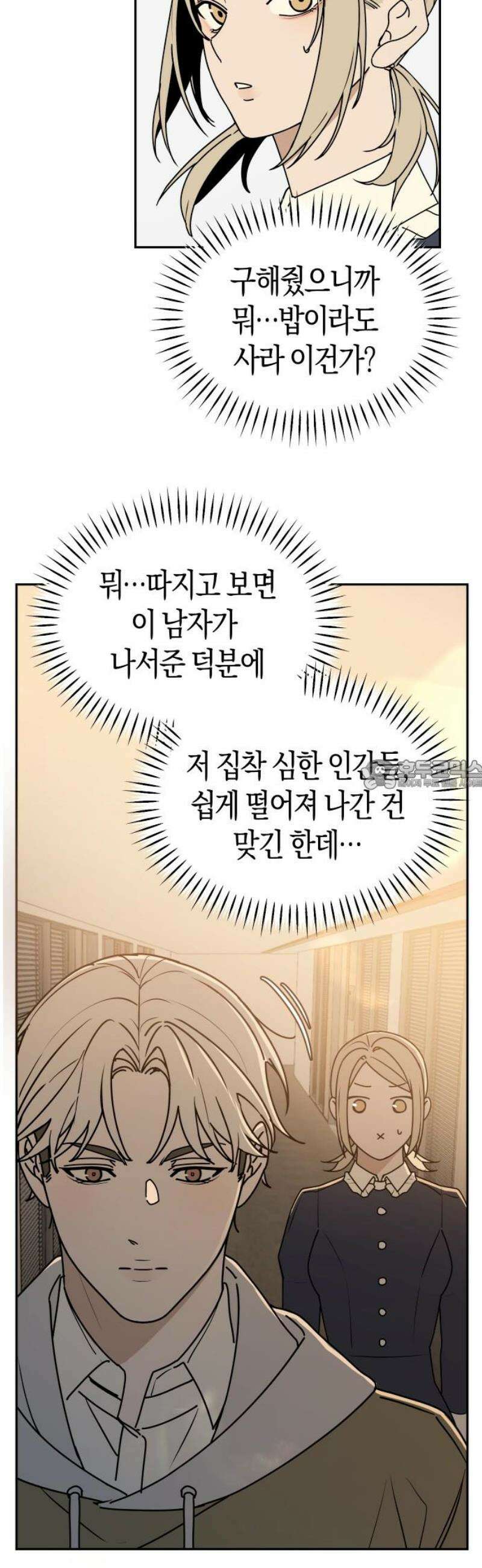 별의별 지X은 3화 : 저 사람이 날．．．? 28