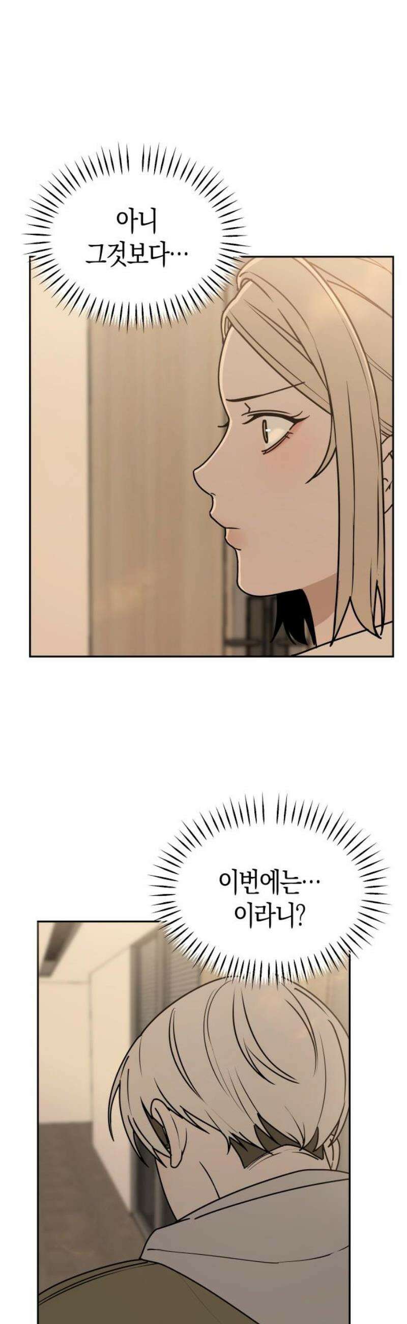 별의별 지X은 3화 : 저 사람이 날．．．? 29