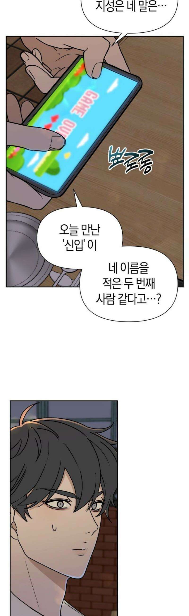 별의별 지X은 3화 : 저 사람이 날．．．? 33