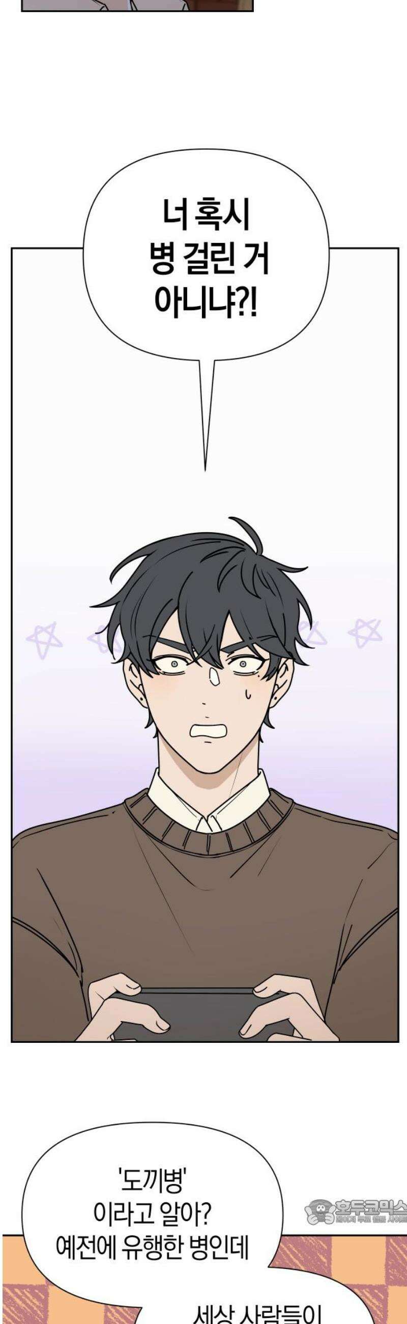 별의별 지X은 3화 : 저 사람이 날．．．? 34