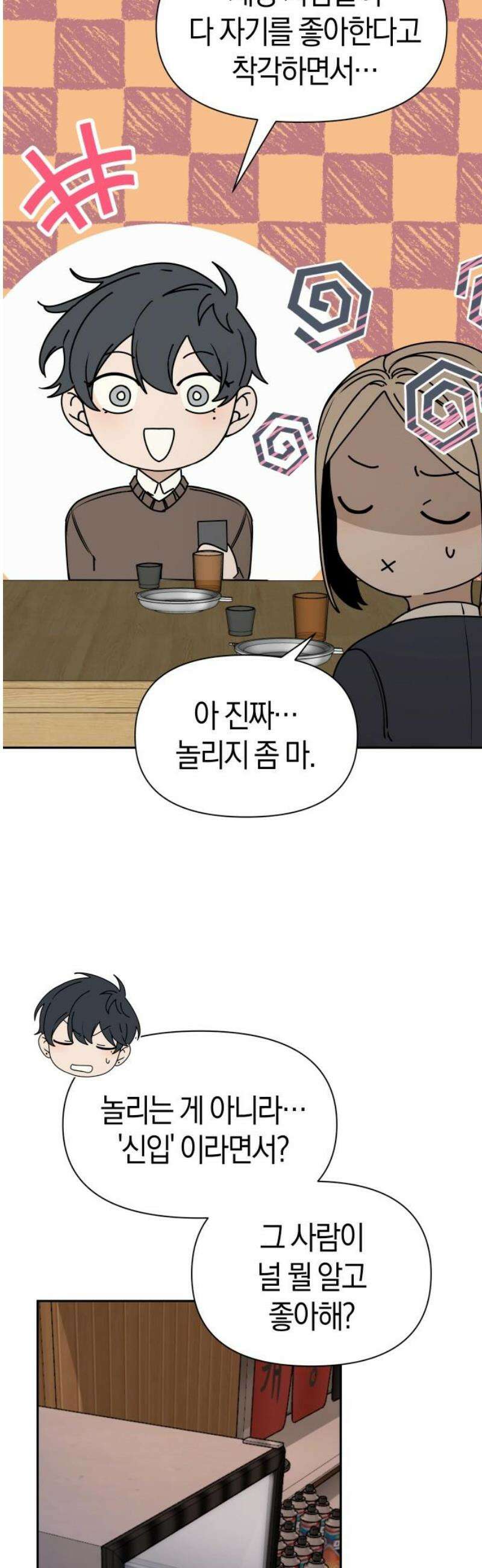 별의별 지X은 3화 : 저 사람이 날．．．? 35