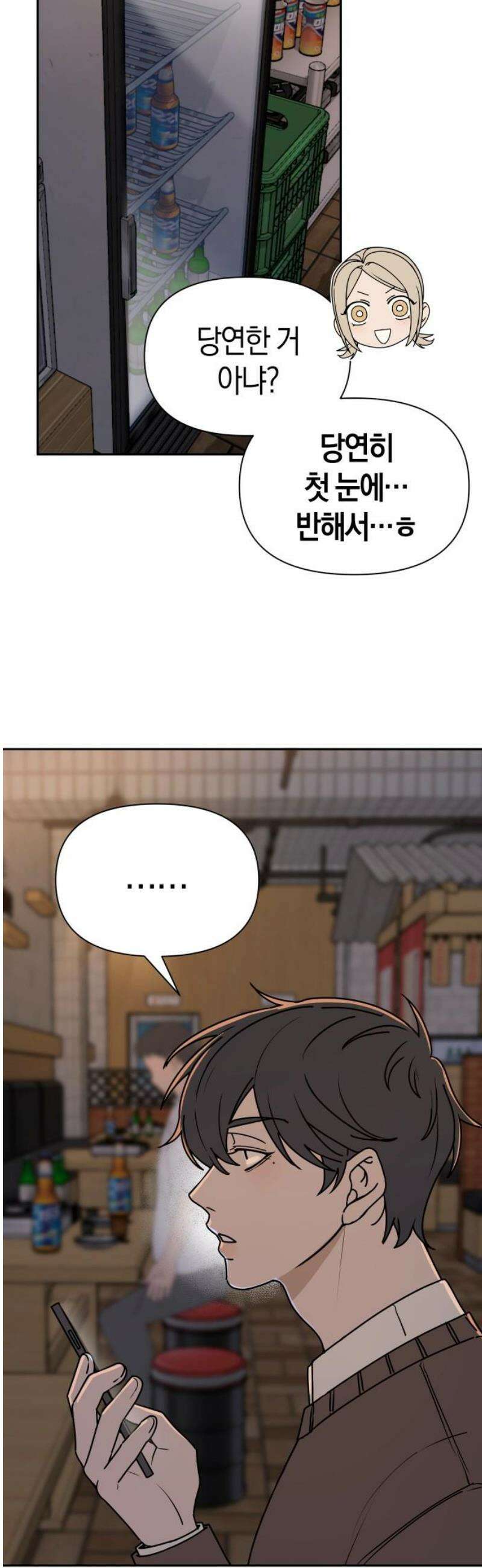별의별 지X은 3화 : 저 사람이 날．．．? 36