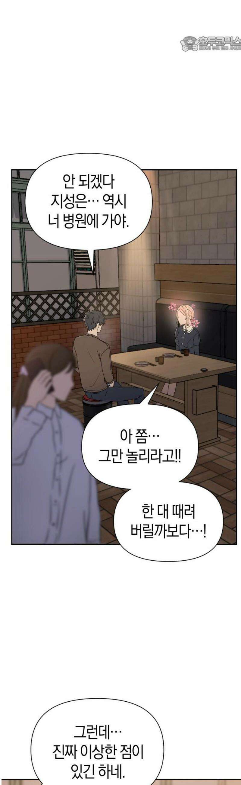 별의별 지X은 3화 : 저 사람이 날．．．? 37