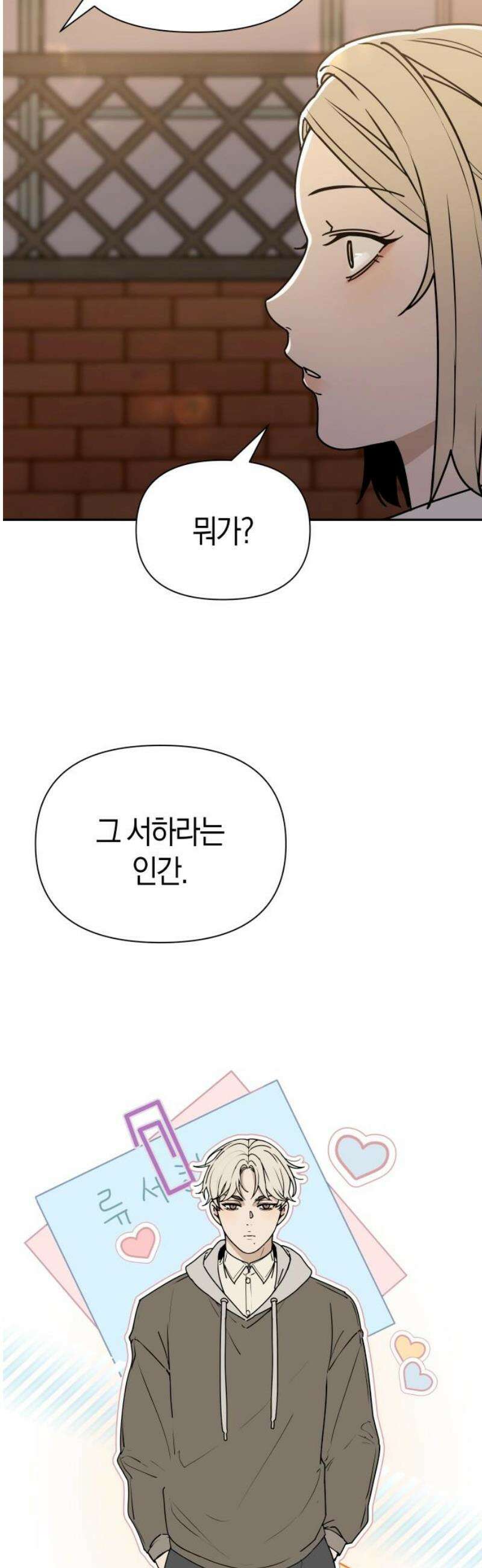 별의별 지X은 3화 : 저 사람이 날．．．? 38