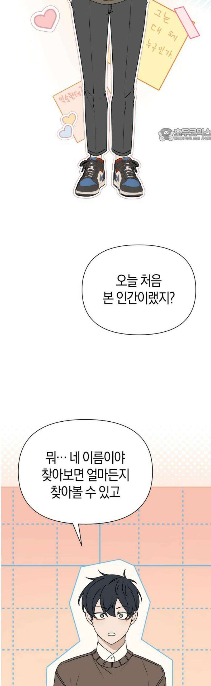 별의별 지X은 3화 : 저 사람이 날．．．? 39