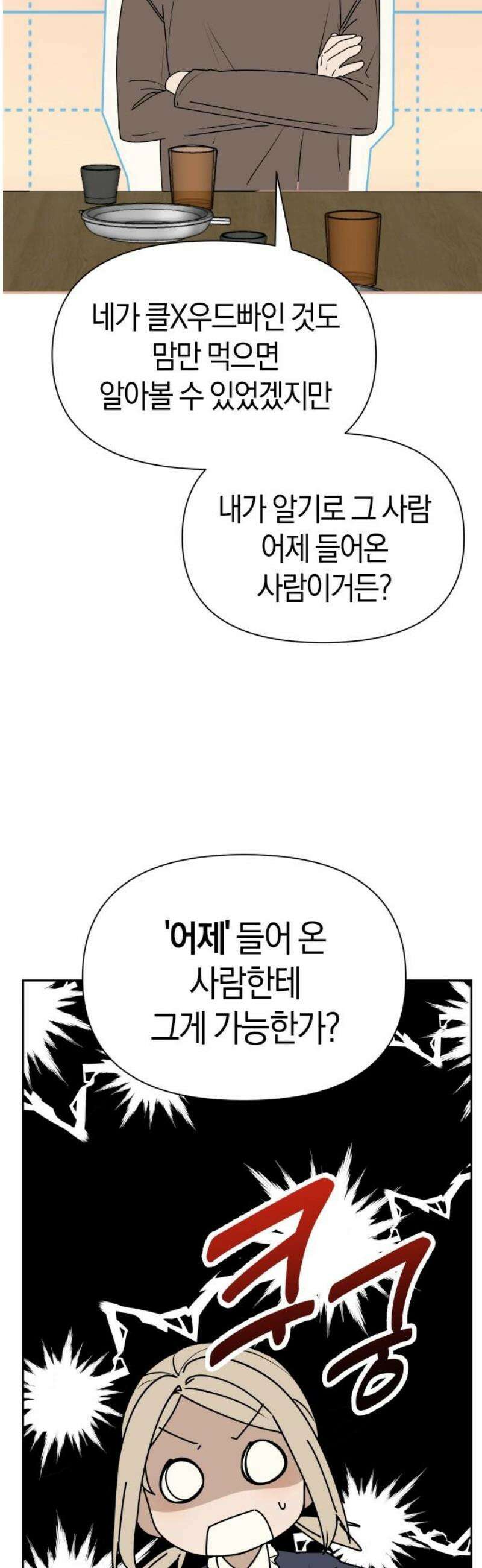 별의별 지X은 3화 : 저 사람이 날．．．? 40