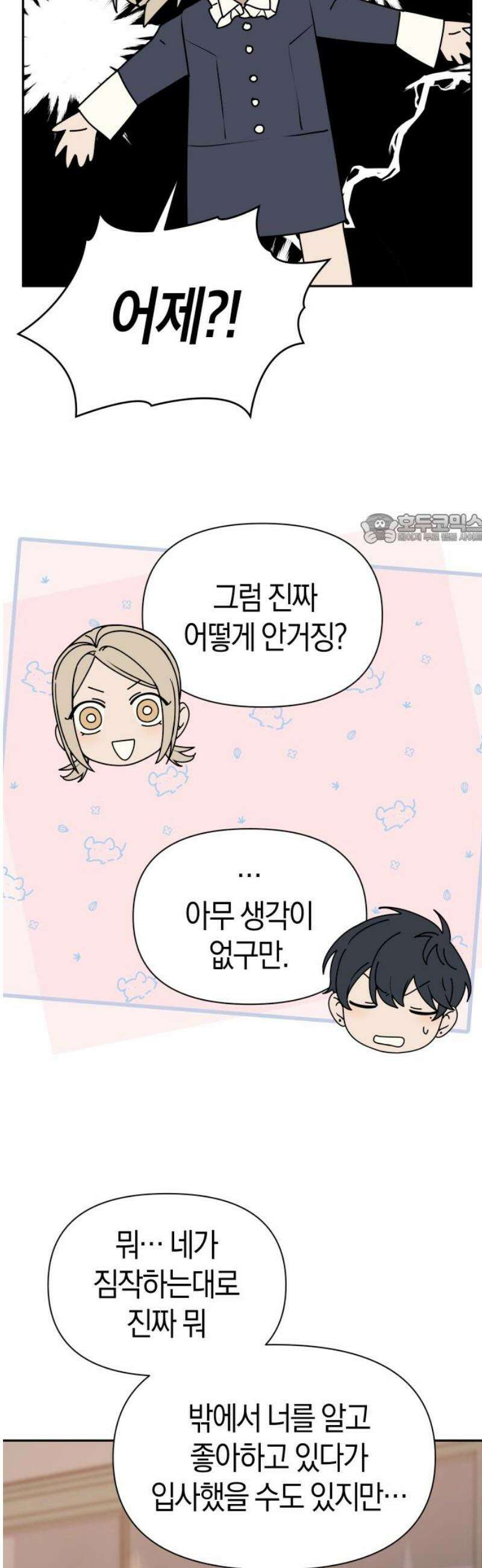 별의별 지X은 3화 : 저 사람이 날．．．? 41