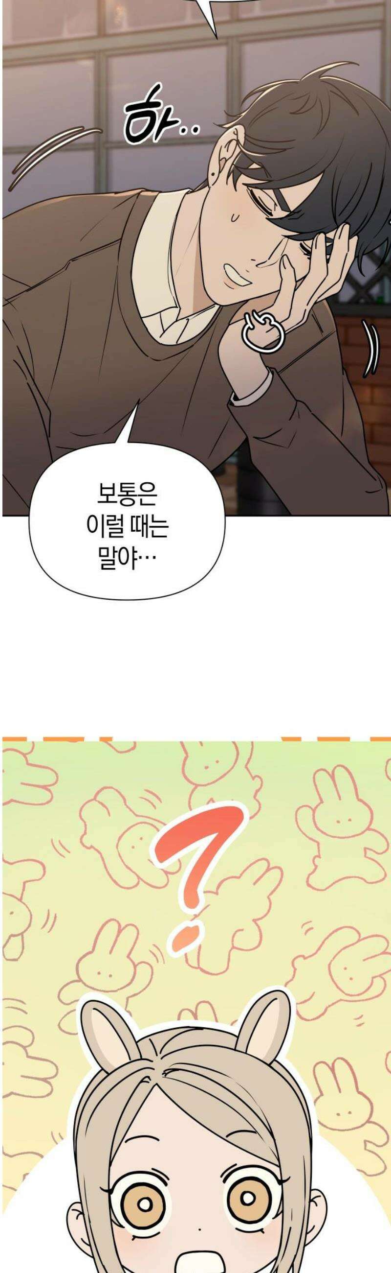 별의별 지X은 3화 : 저 사람이 날．．．? 42