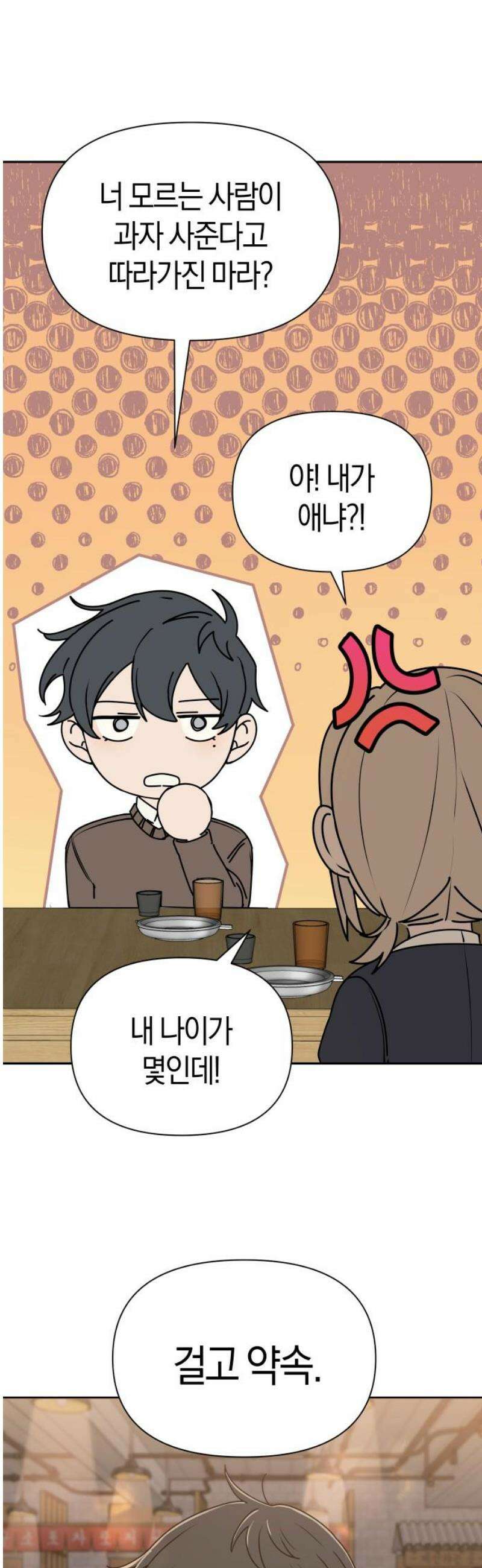 별의별 지X은 3화 : 저 사람이 날．．．? 44