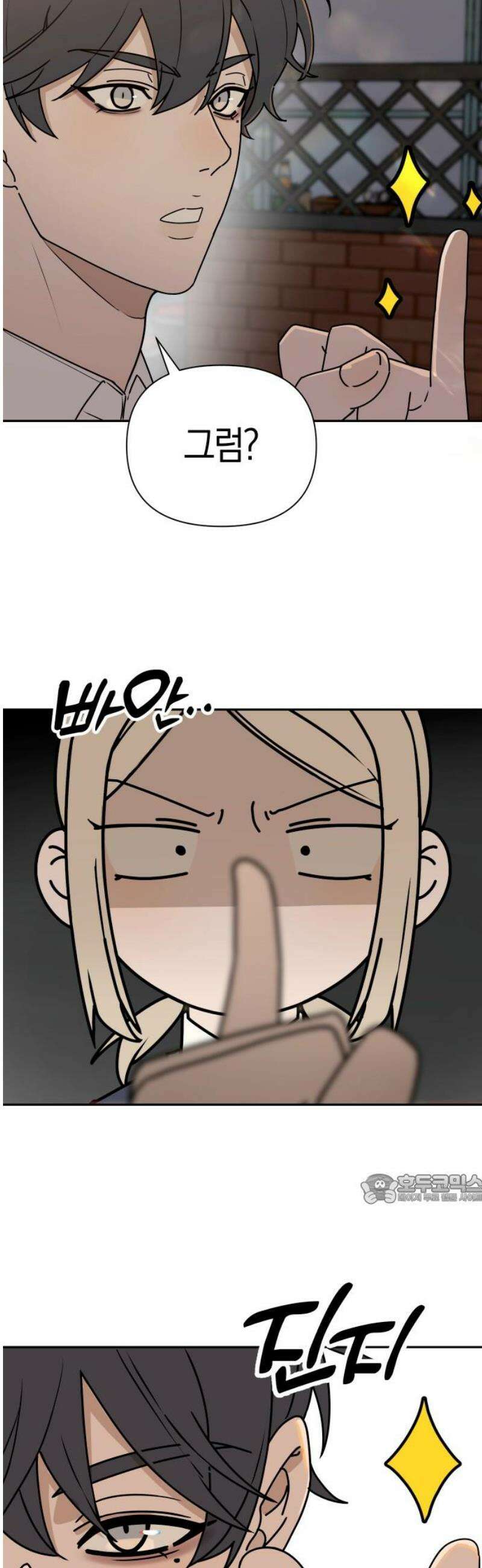 별의별 지X은 3화 : 저 사람이 날．．．? 47