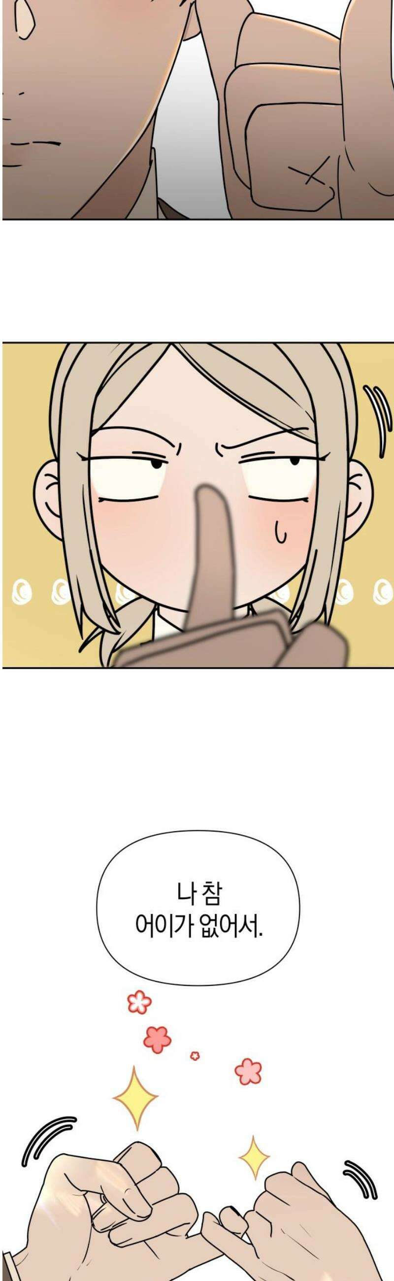 별의별 지X은 3화 : 저 사람이 날．．．? 48