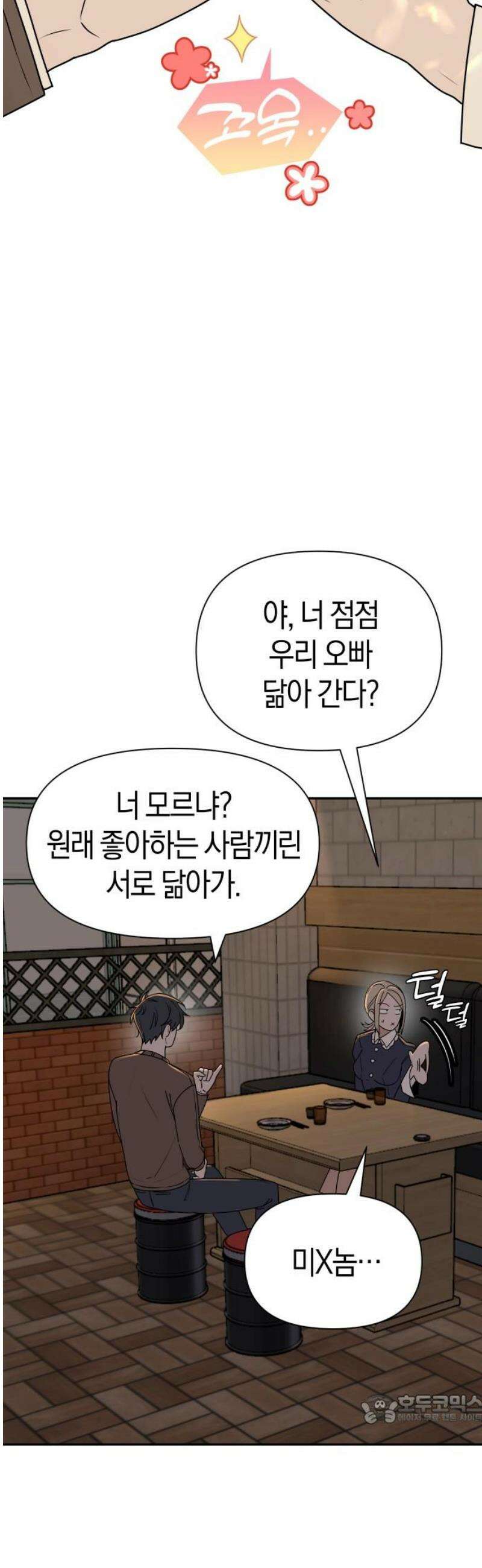 별의별 지X은 3화 : 저 사람이 날．．．? 49