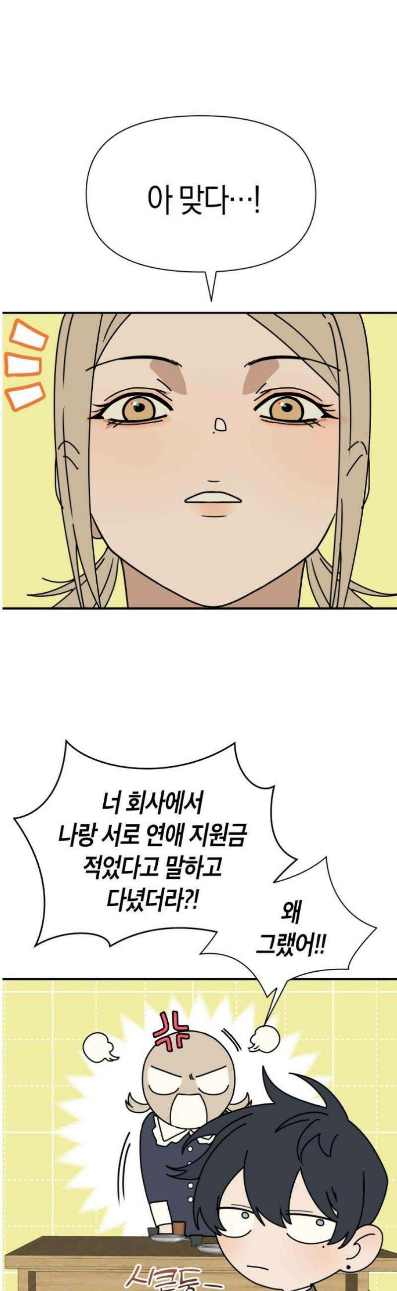 별의별 지X은 3화 : 저 사람이 날．．．? 50