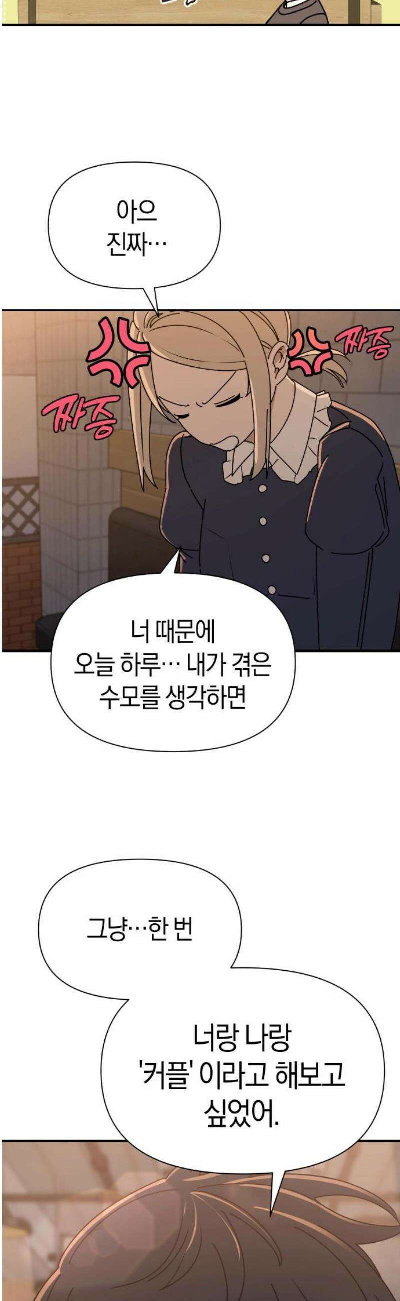별의별 지X은 3화 : 저 사람이 날．．．? 51