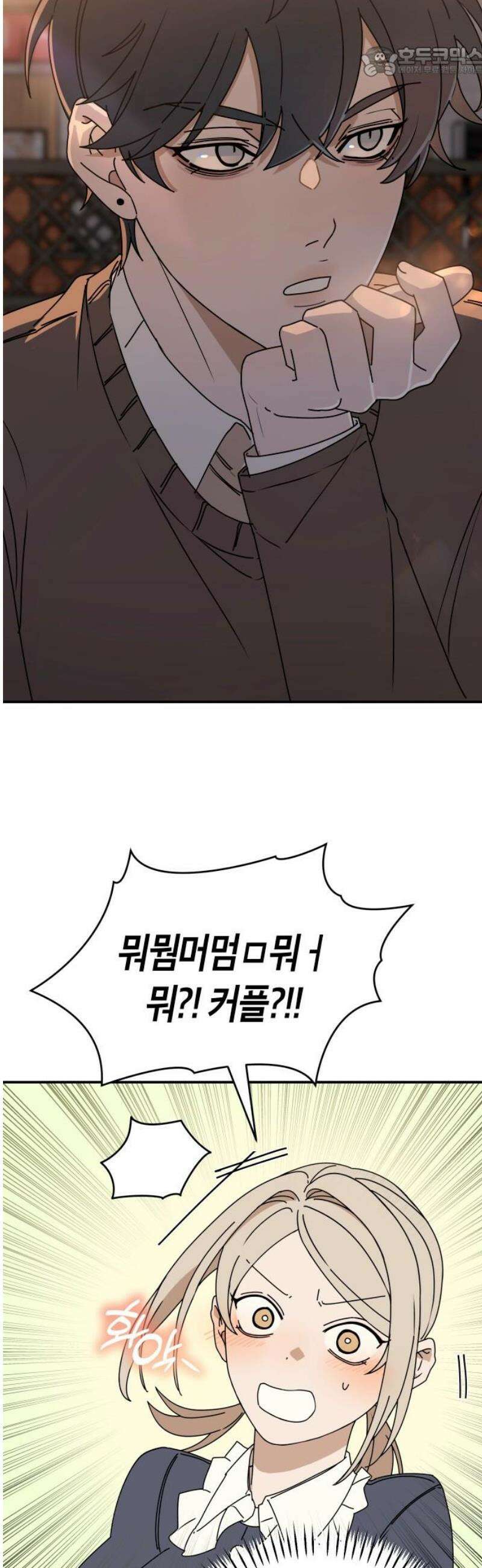 별의별 지X은 3화 : 저 사람이 날．．．? 52